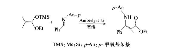 amberlyst15催化亚胺mukaiyama反应